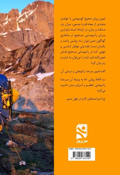 کوه پیمایی - کوه نوردی